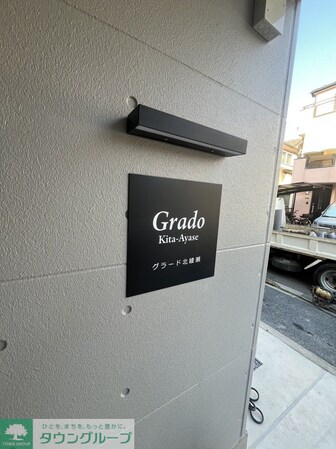 Grado Kita-Ayaseの物件内観写真